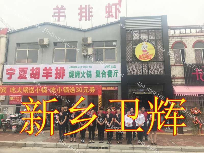 新鄉衛輝
